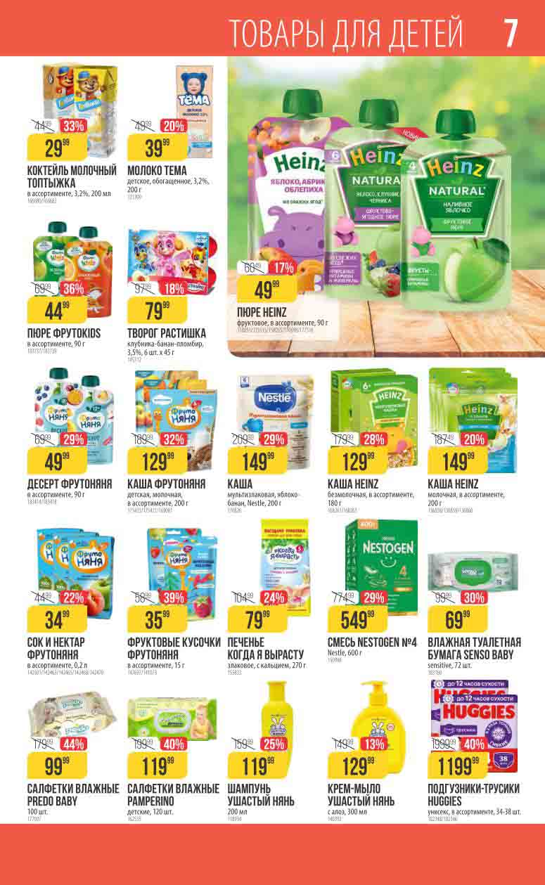 товары для детей со скидкой до 44%